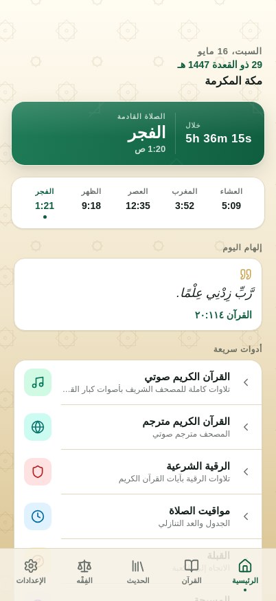 الرئيسية