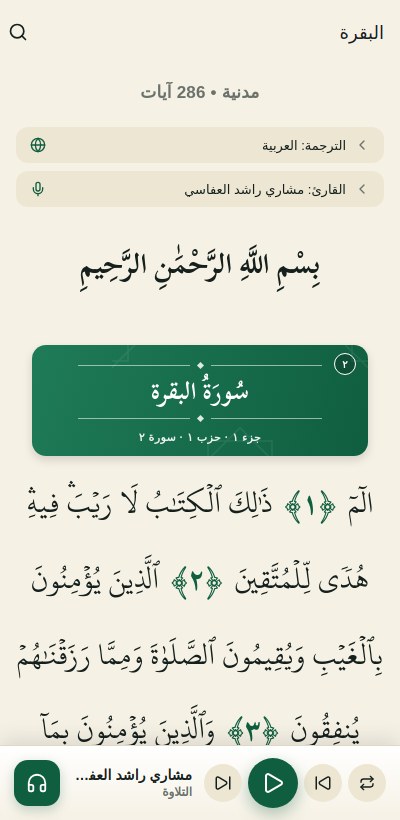 Surah detail screen