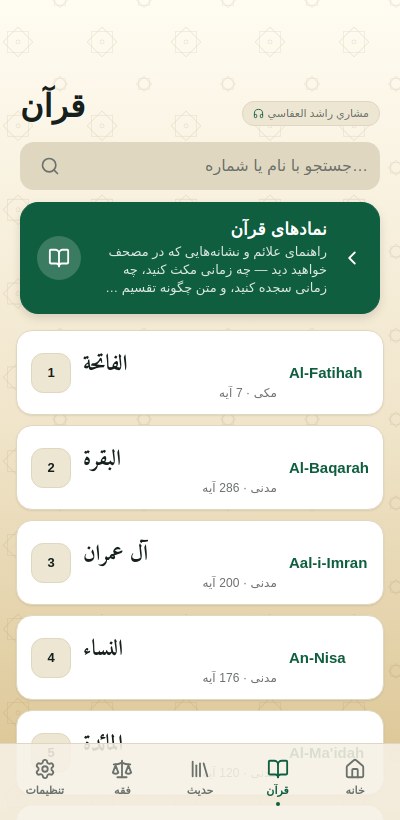 قرآن
