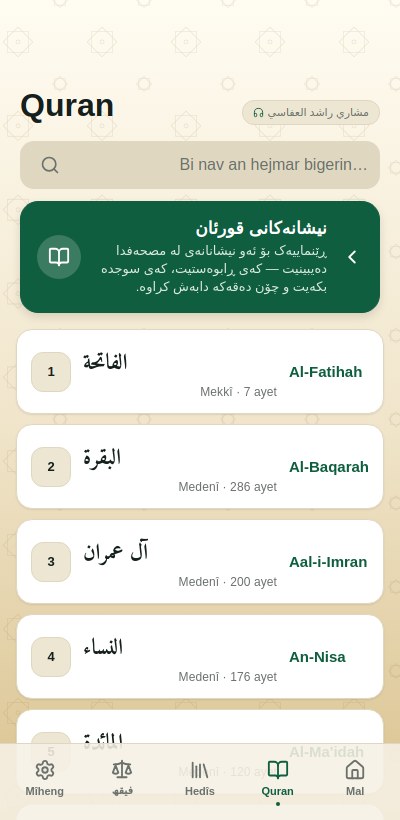قورئان