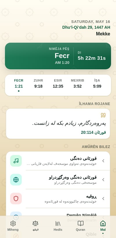 ئامرازەکان