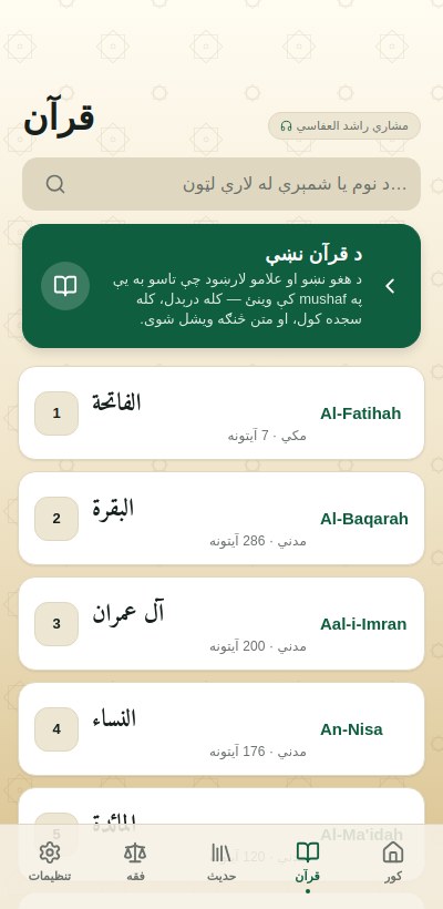 قرآن