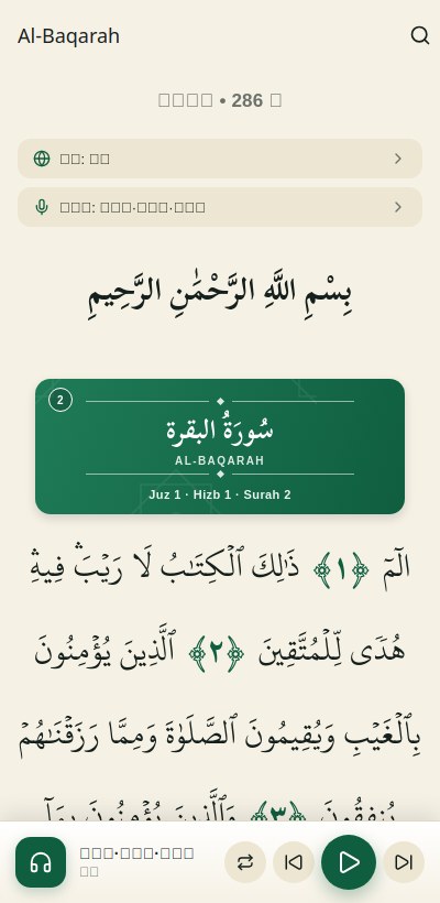 Surah detail screen
